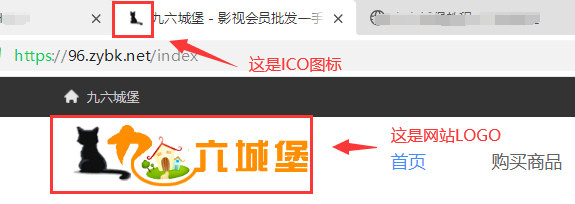 九六商城分站如何修改网站LOGO和ICO图标