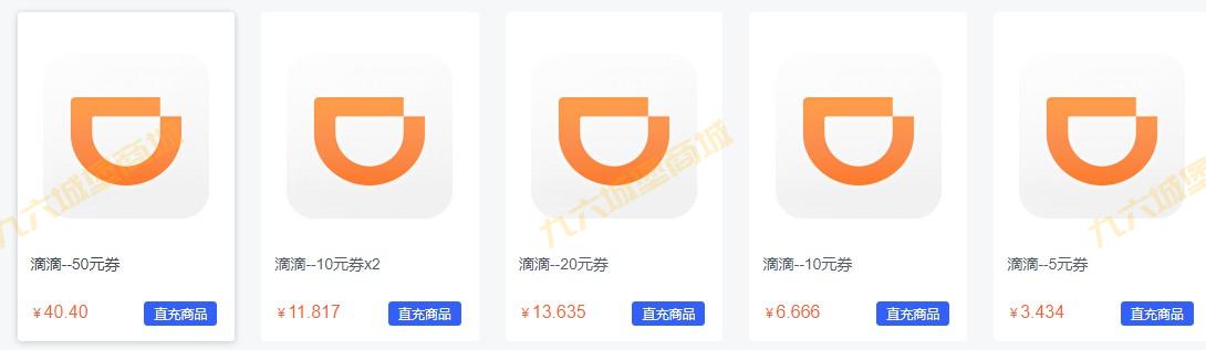 滴滴出行快车代金券，高德出行打车券等折扣优惠尽在九六权益商城