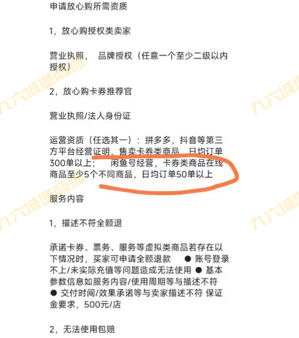 闲鱼申请放心充（放心购）入驻教程，别再花钱当冤大头被割韭菜了 