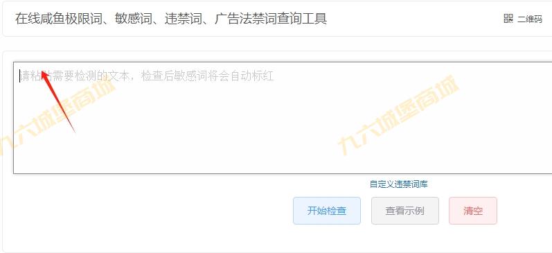分享一个闲鱼极限词、敏感词、违禁词、广告法禁词在线查询工具