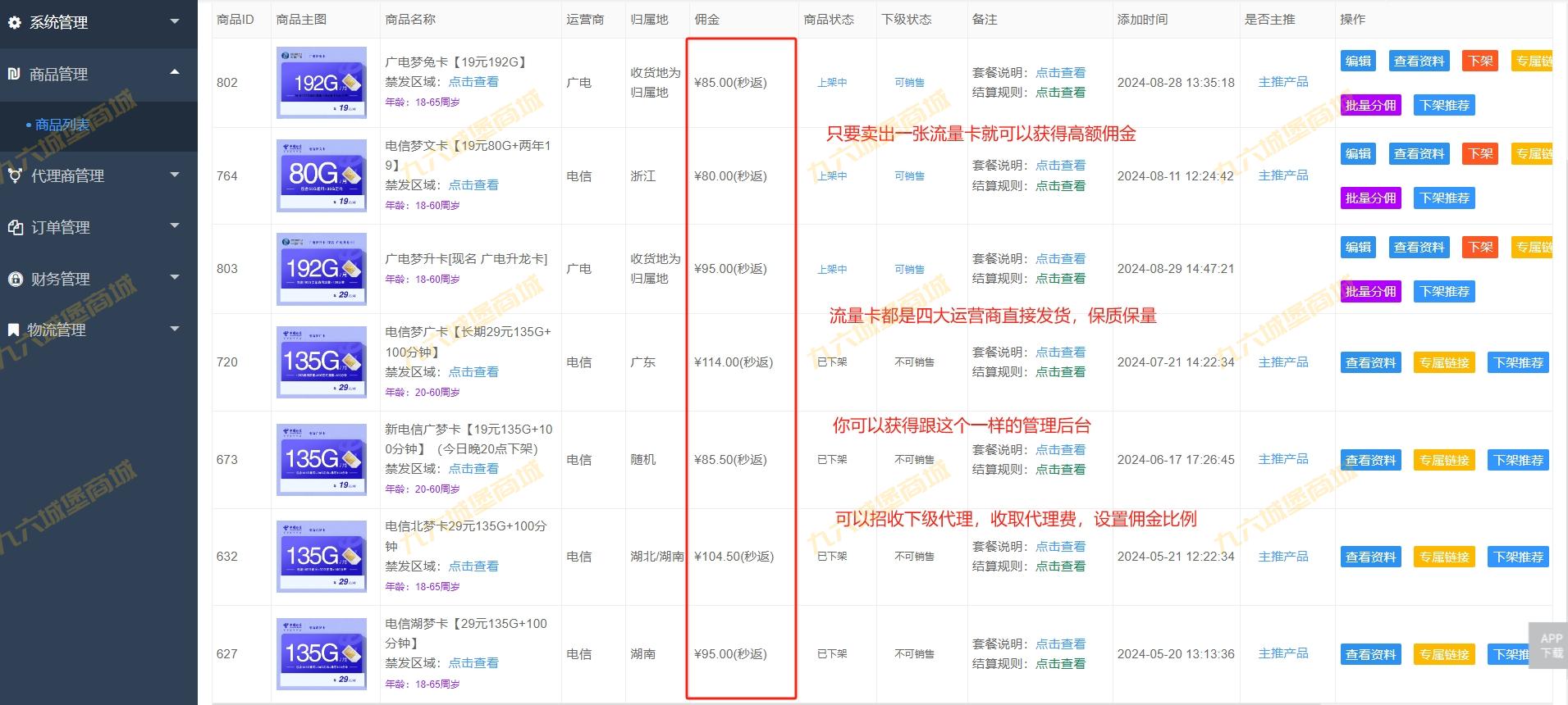 旗舰版分站可免费开通流量卡最高级代理，获得高额提成