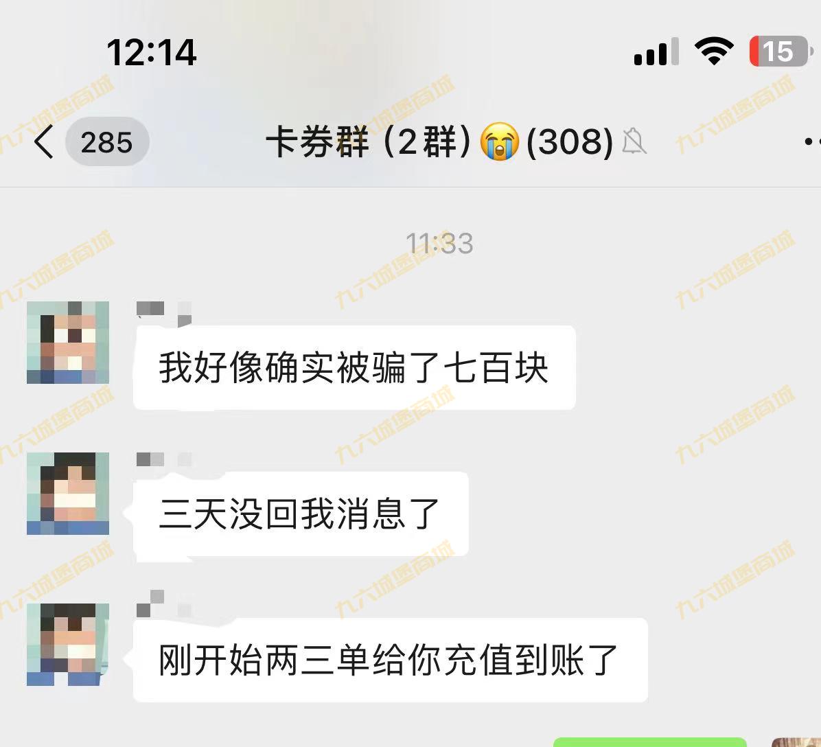 分享一些卡券群里某些想要低价影视会员最后被骗的经历吧