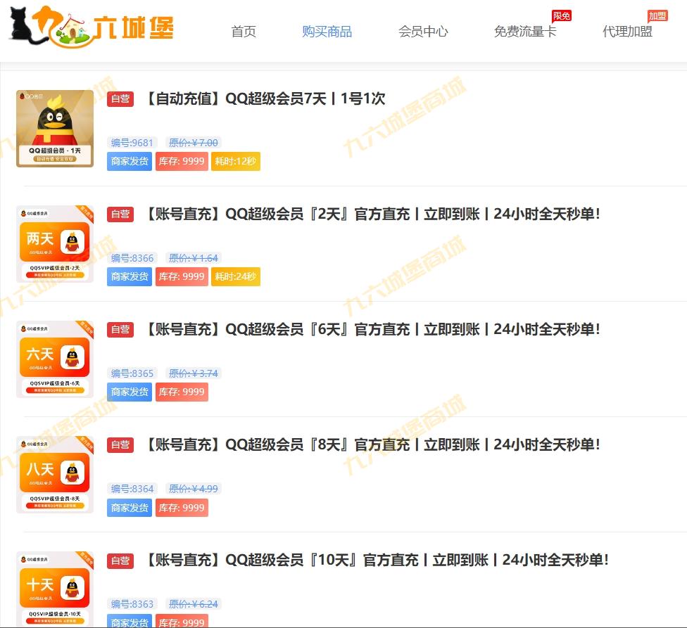 QQ超级会员代充网站便宜吗？多少钱一个？